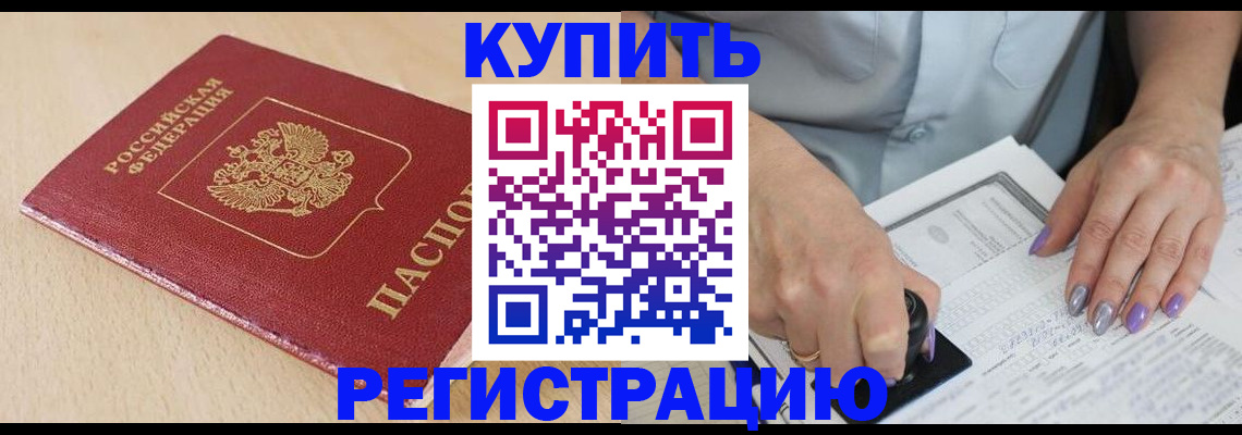 прописка для военкомата в Темрюке